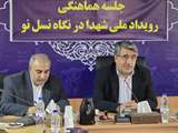 جلسه هماهنگی رویداد ملی «شهدا در نگاه نسل نو» برگزار شد