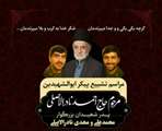 پدر دو شهید سرافراز به فرزندان آسمانی‌اش پیوست