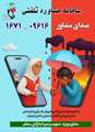 ارایه خدمات روانشناختی و مشاوره حرفه ای برای عموم مردم و ایثارگران معظم ایران جان
